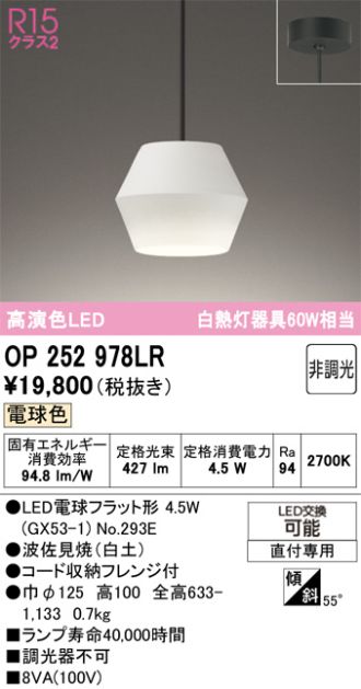 OP252978LR