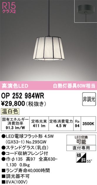 OP252984WR