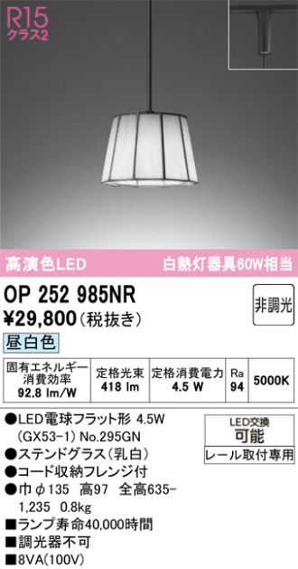 OP252985NR
