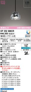 OP252986CR
