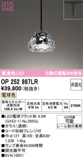 OP252987LR