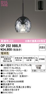 OP252988LR
