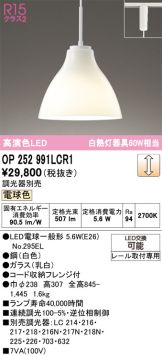OP252991LCR1