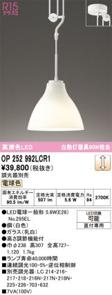 OP252992LCR1
