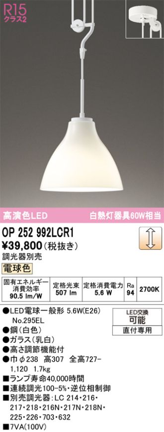 OP252992LCR1
