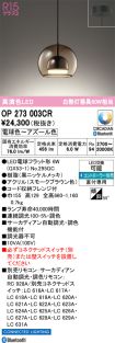 OP273003CR