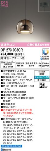 OP273003CR