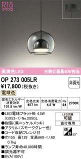 OP273005LR