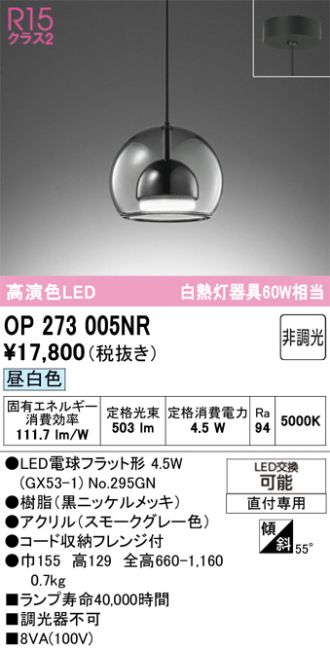 OP273005NR