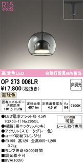 OP273006LR