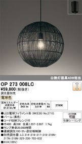 OP273008LC