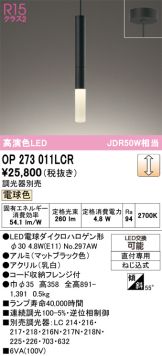 OP273011LCR