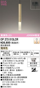 OP273013LCR
