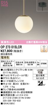 OP273015LCR