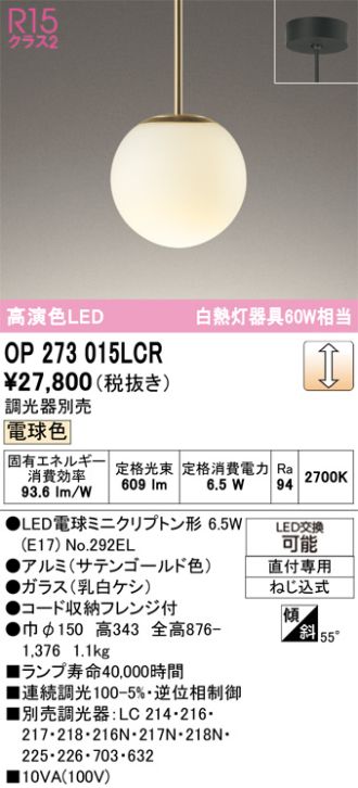 OP273015LCR