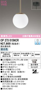 OP273015NCR