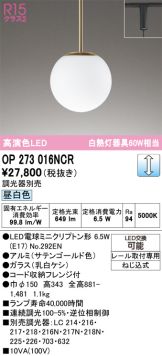 OP273016NCR