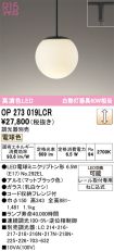 OP273019LCR