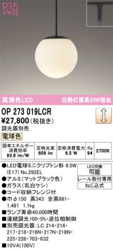 OP273019LCR