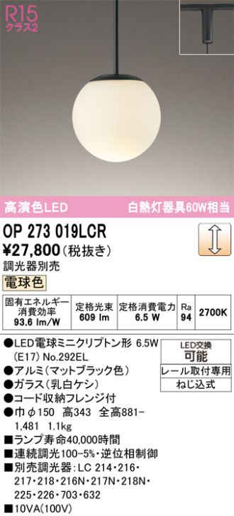 OP273019LCR