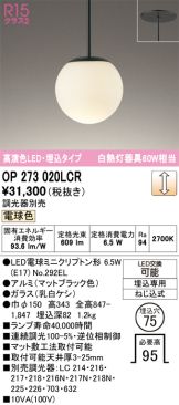 OP273020LCR