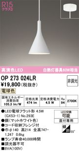 OP273024LR