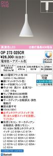 OP273025CR