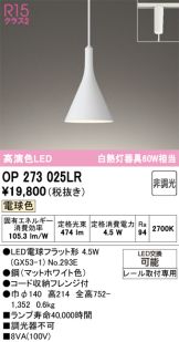 OP273025LR