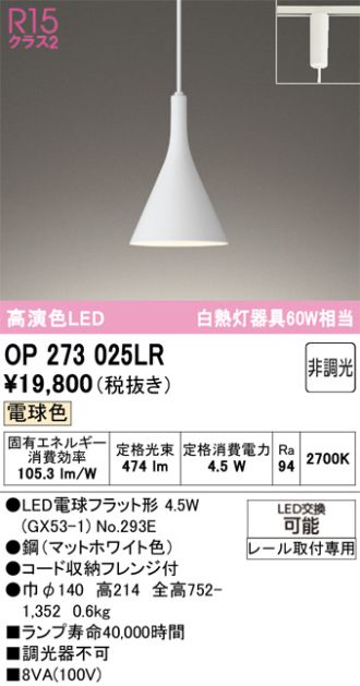 OP273025LR