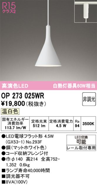 OP273025WR