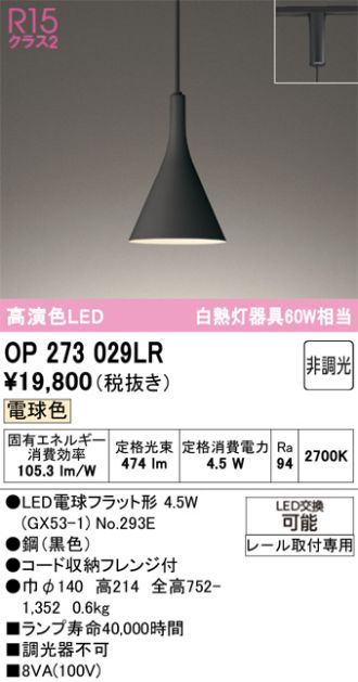 OP273029LR