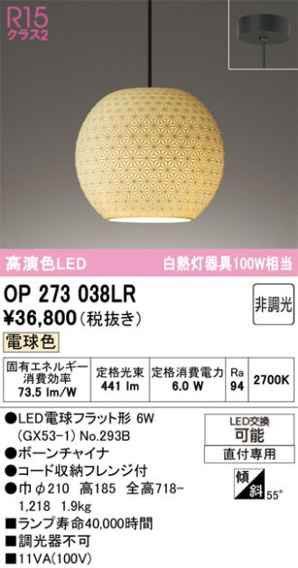 OP273038LR