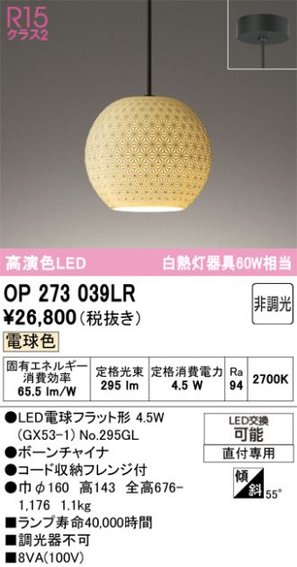 OP273039LR