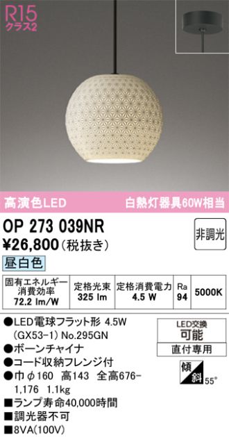OP273039NR