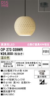 OP273039WR