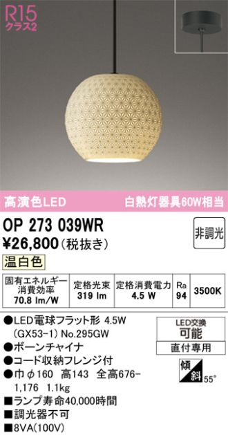 OP273039WR