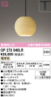 OP273040LR