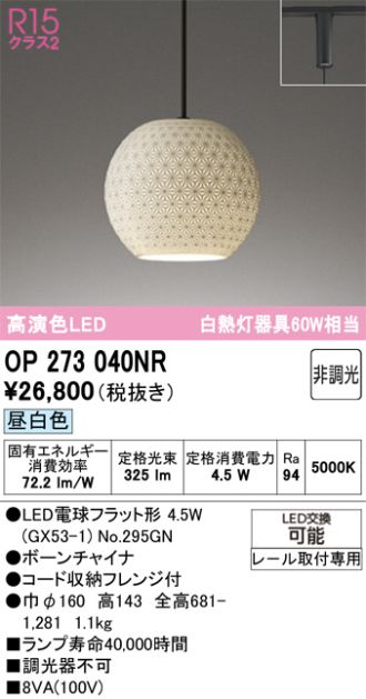 OP273040NR