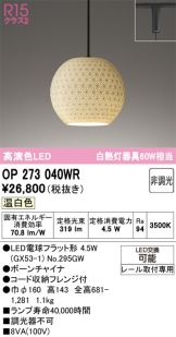 OP273040WR