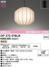 OP273078LR