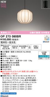 OP273080BR