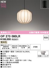 OP273080LR