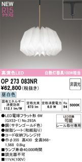 OP273083NR