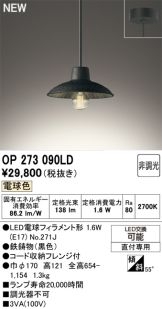 OP273090LD