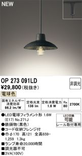 OP273091LD