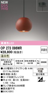 OP273096WR