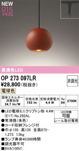OP273097LR