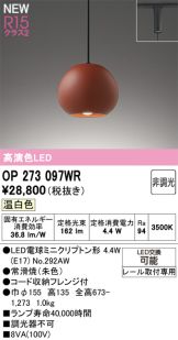 OP273097WR