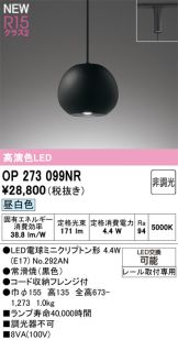 OP273099NR