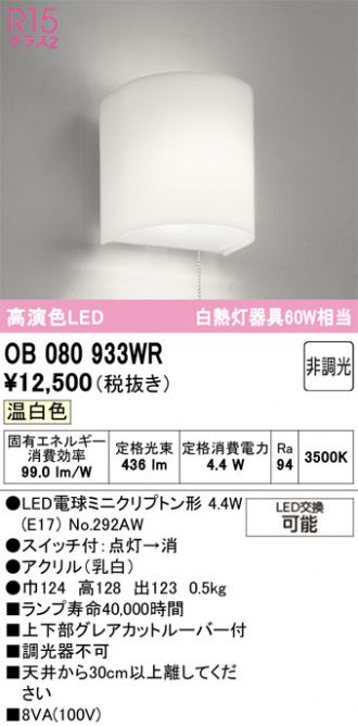 OB080933WR